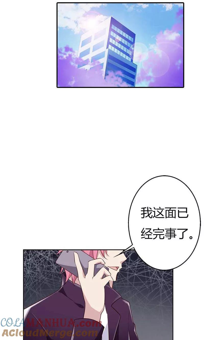《亲爱的明星男友》第25话 好戏正式开演 第9页