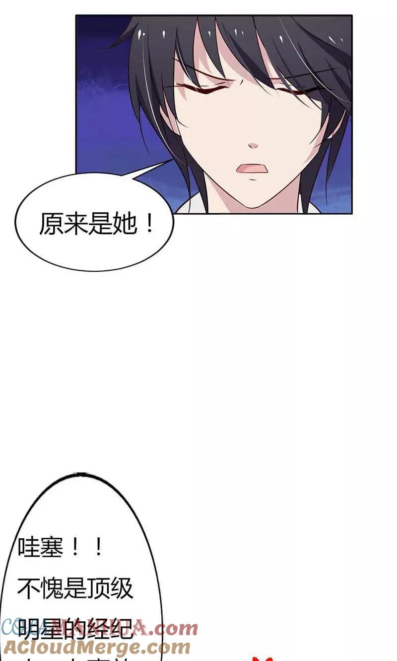 《亲爱的明星男友》第25话 好戏正式开演 第17页