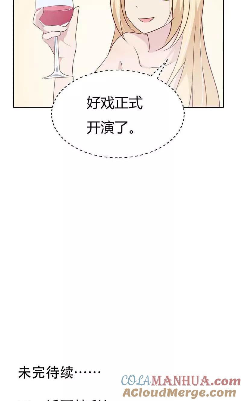 《亲爱的明星男友》第25话 好戏正式开演 第25页