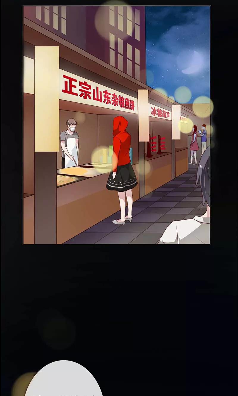 《亲爱的明星男友》第26话 没有我你可怎么办呀 第4页