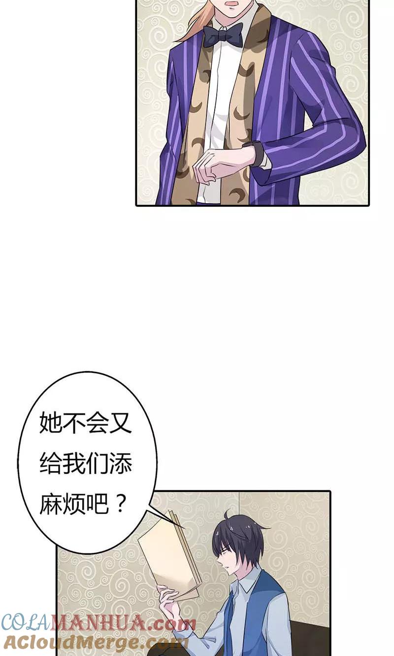 《亲爱的明星男友》第26话 没有我你可怎么办呀 第21页