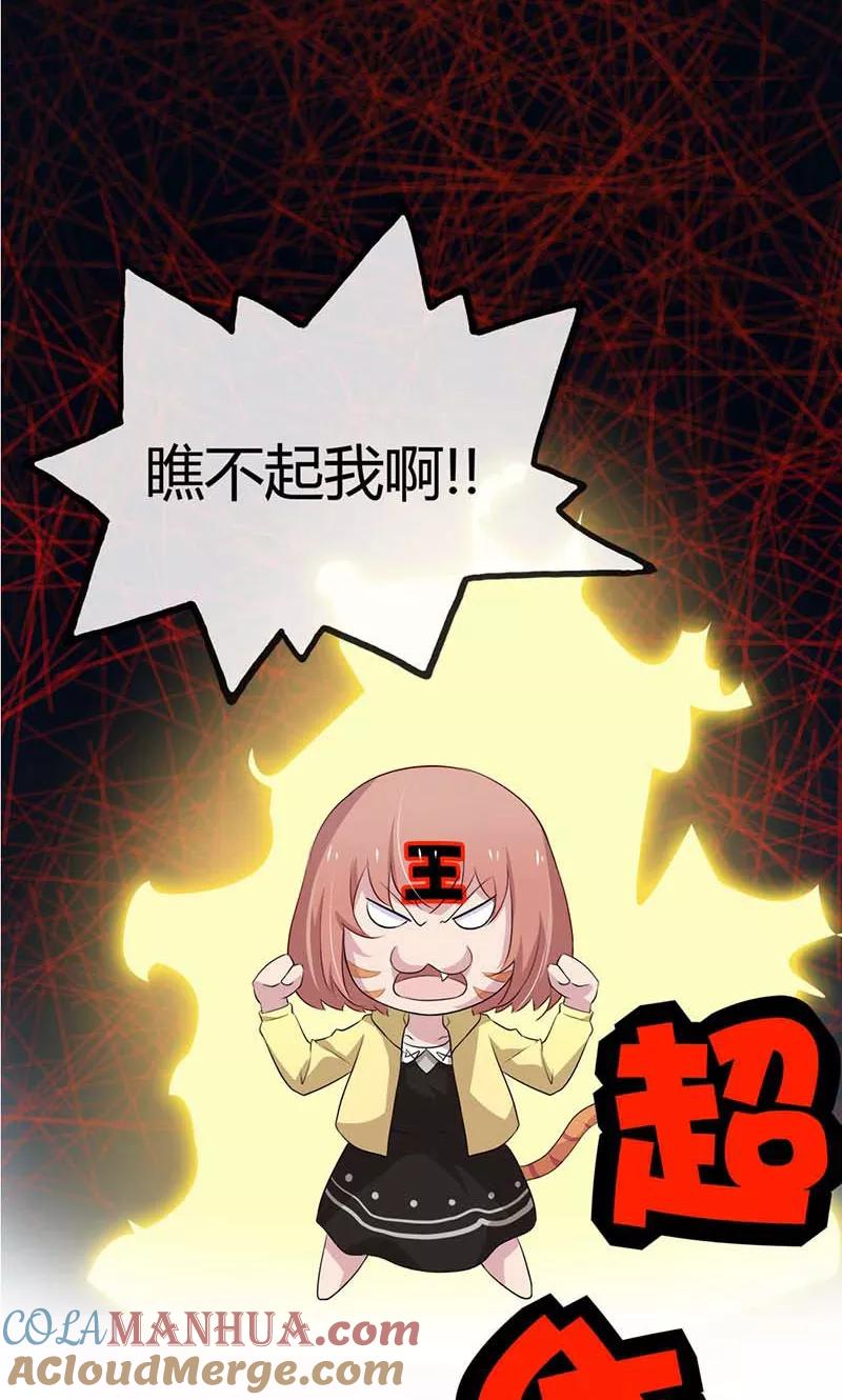 《亲爱的明星男友》第26话 没有我你可怎么办呀 第9页
