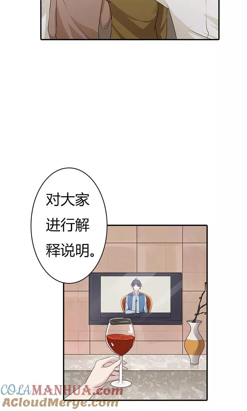 《亲爱的明星男友》第26话 没有我你可怎么办呀 第27页