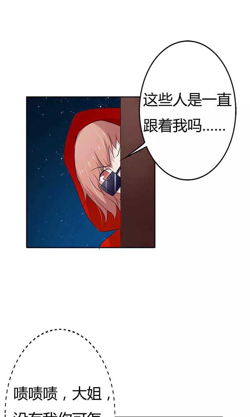 《亲爱的明星男友》第26话 没有我你可怎么办呀 第16页
