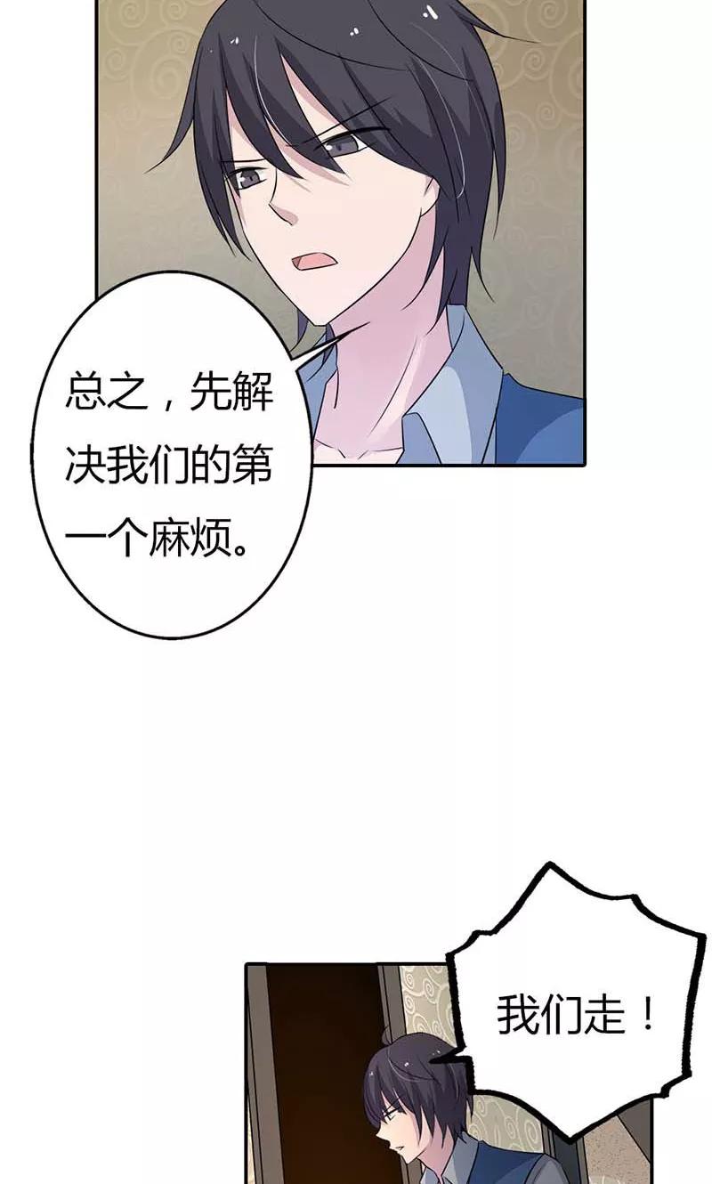 《亲爱的明星男友》第26话 没有我你可怎么办呀 第24页