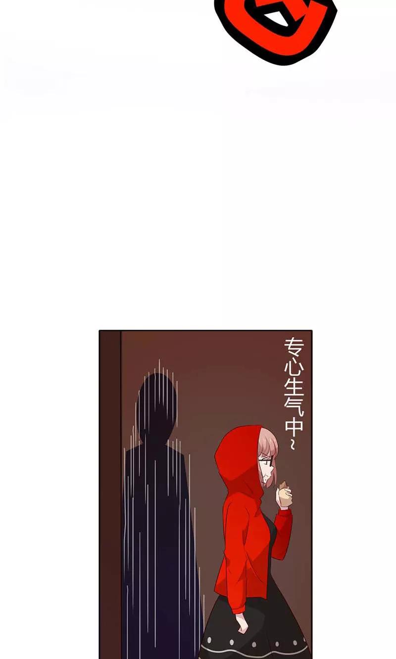《亲爱的明星男友》第26话 没有我你可怎么办呀 第10页