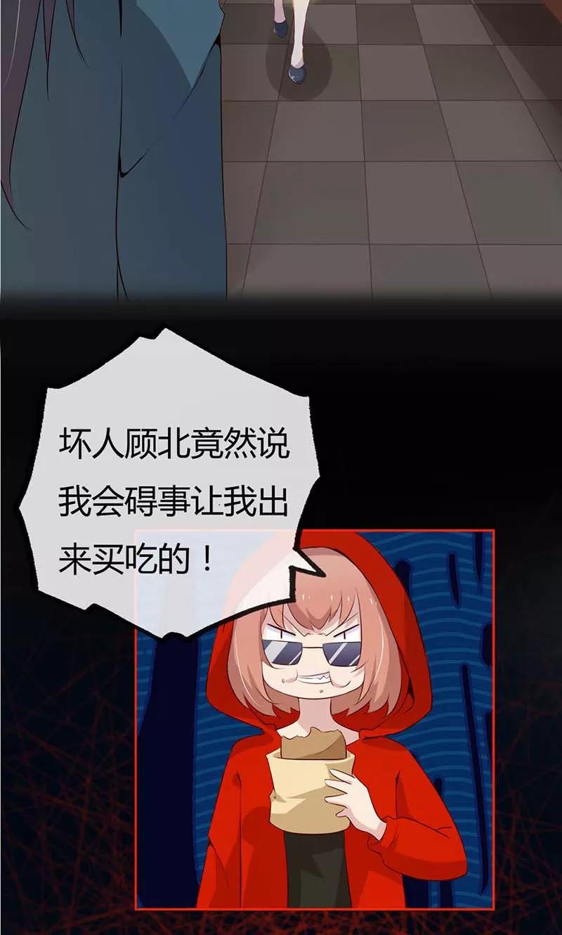 《亲爱的明星男友》第26话 没有我你可怎么办呀 第8页