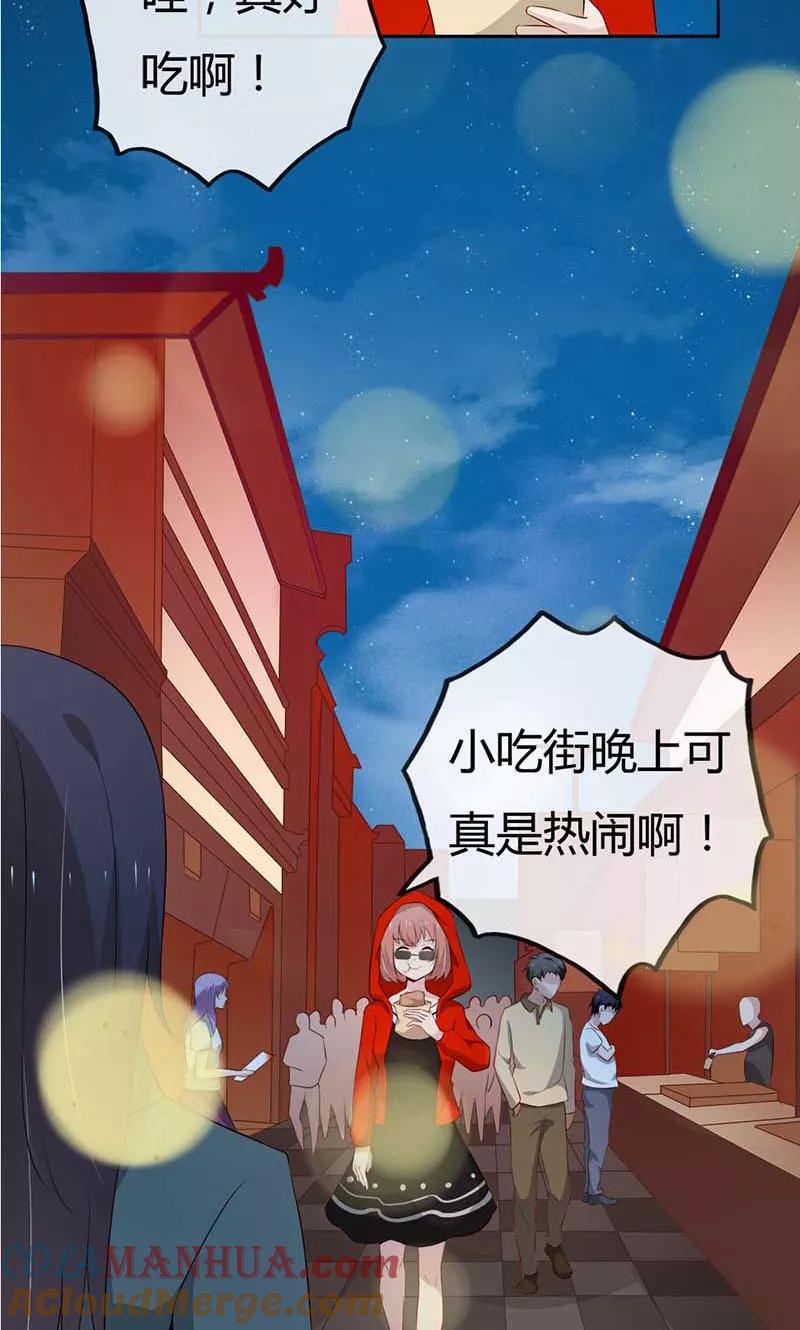 《亲爱的明星男友》第26话 没有我你可怎么办呀 第7页