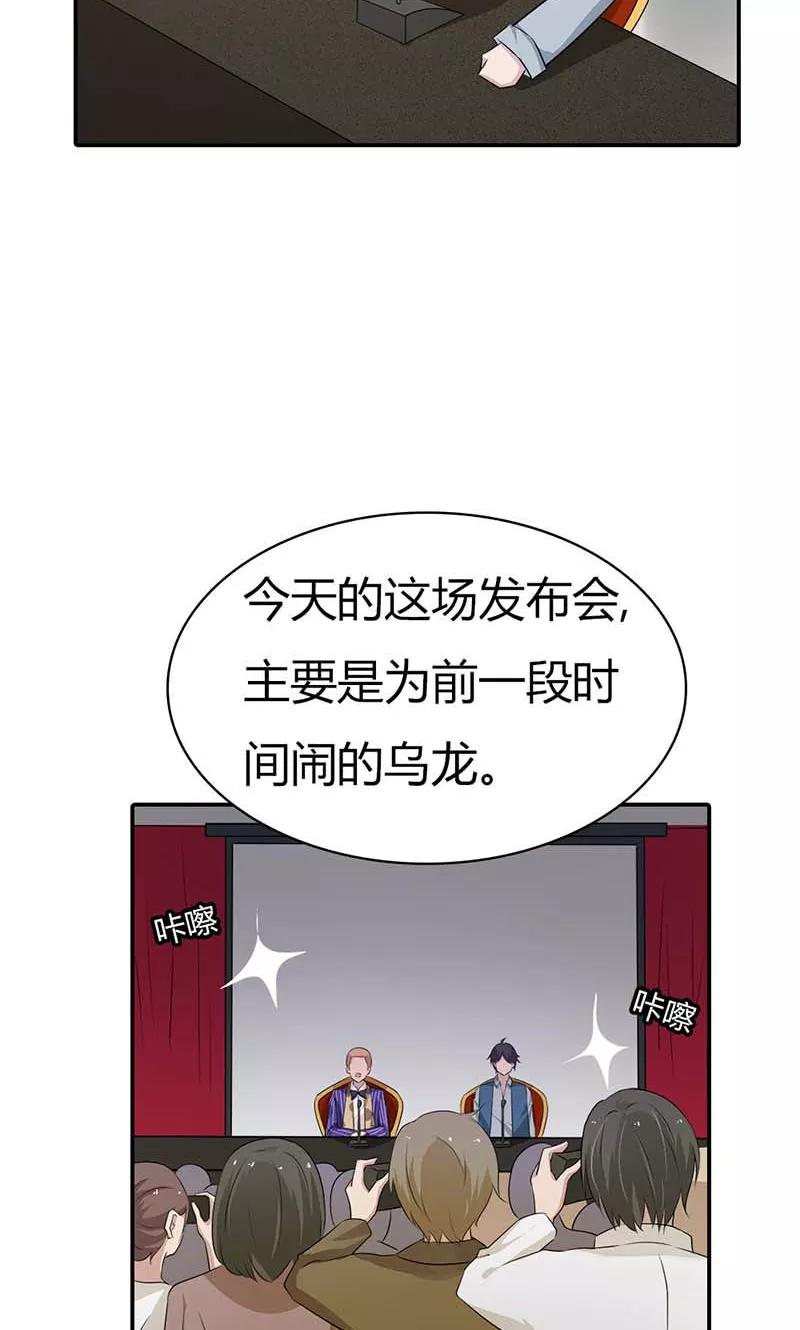 《亲爱的明星男友》第26话 没有我你可怎么办呀 第26页