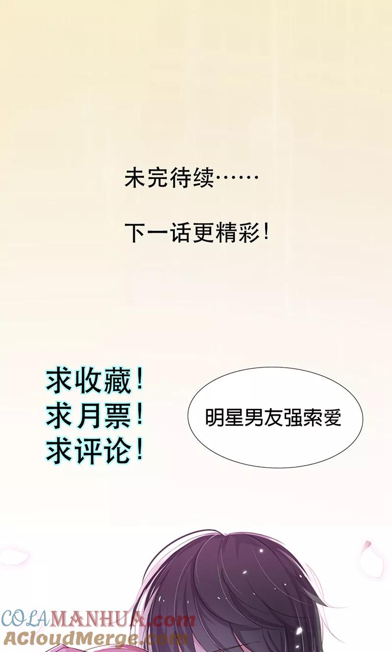《亲爱的明星男友》第27话 当红明星竟然有私生女？ 第31页