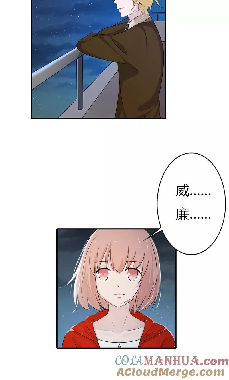 《亲爱的明星男友》第27话 当红明星竟然有私生女？ 第15页