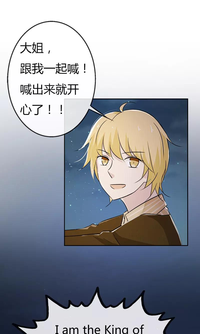 《亲爱的明星男友》第27话 当红明星竟然有私生女？ 第16页
