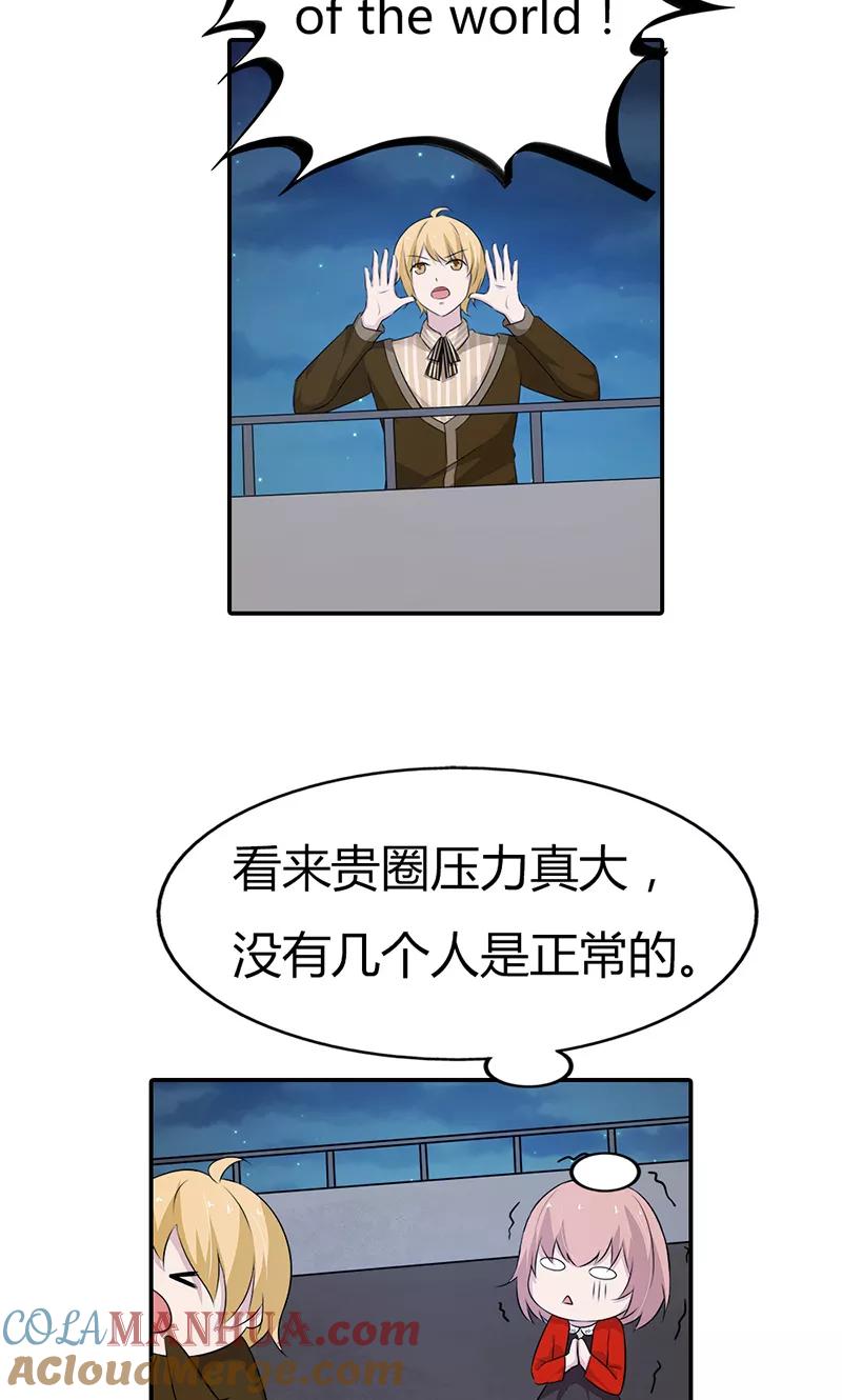《亲爱的明星男友》第27话 当红明星竟然有私生女？ 第11页