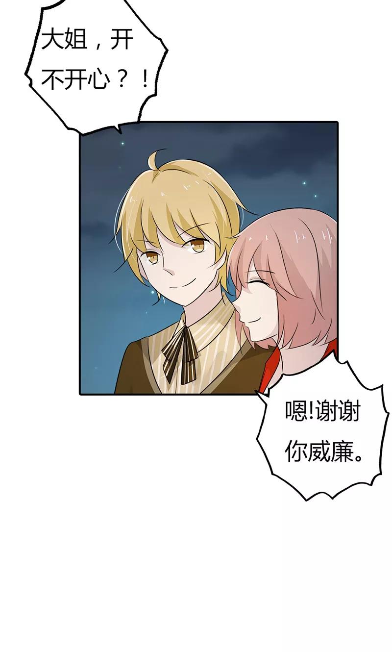 《亲爱的明星男友》第27话 当红明星竟然有私生女？ 第18页