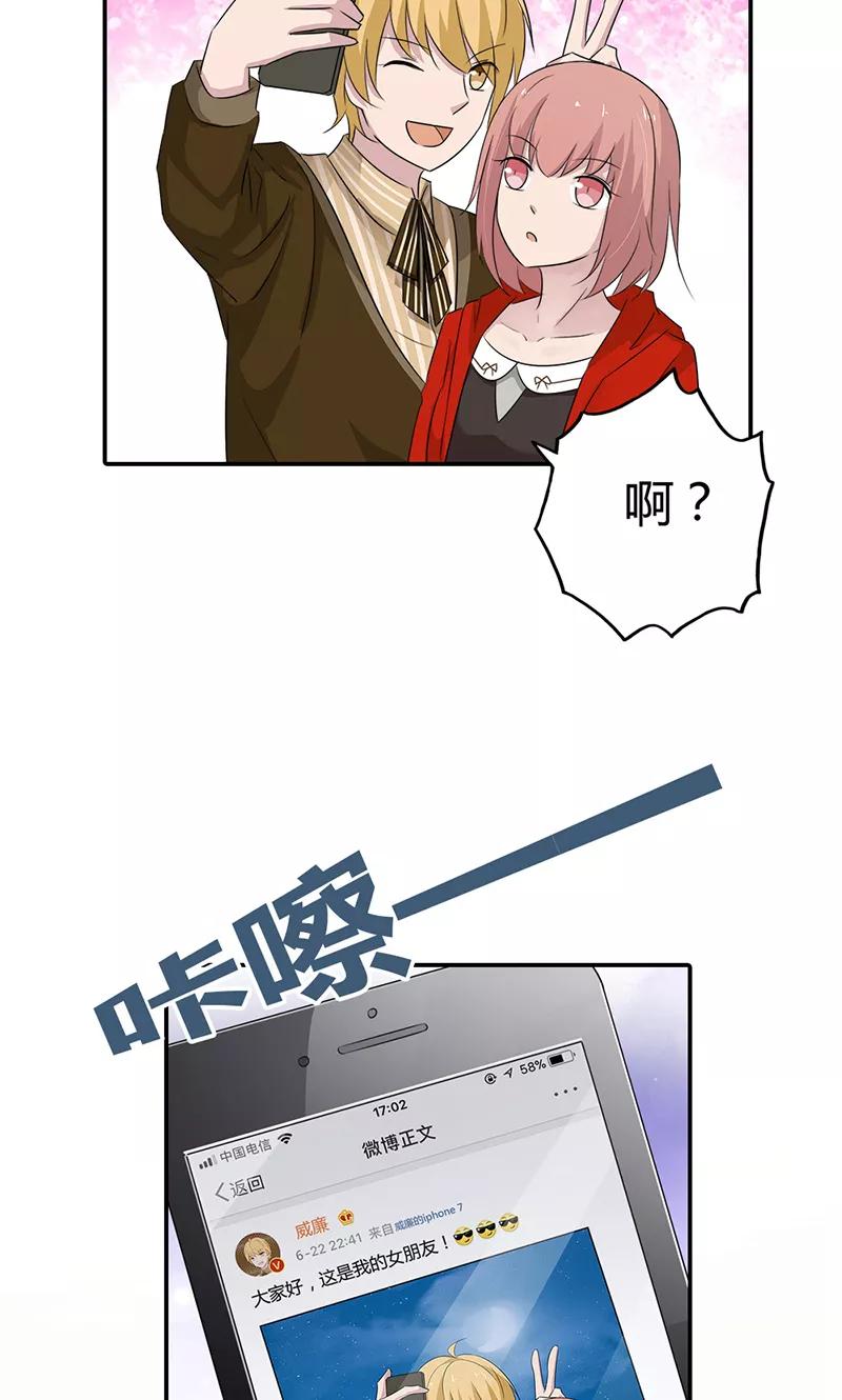 《亲爱的明星男友》第27话 当红明星竟然有私生女？ 第20页