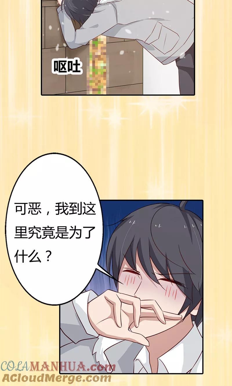 《亲爱的明星男友》第27话 当红明星竟然有私生女？ 第25页