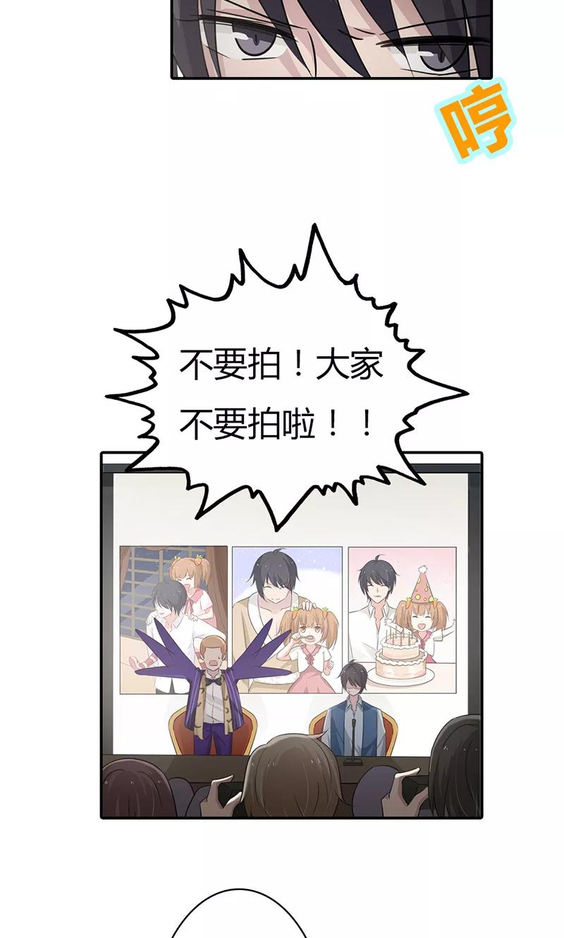 《亲爱的明星男友》第27话 当红明星竟然有私生女？ 第8页