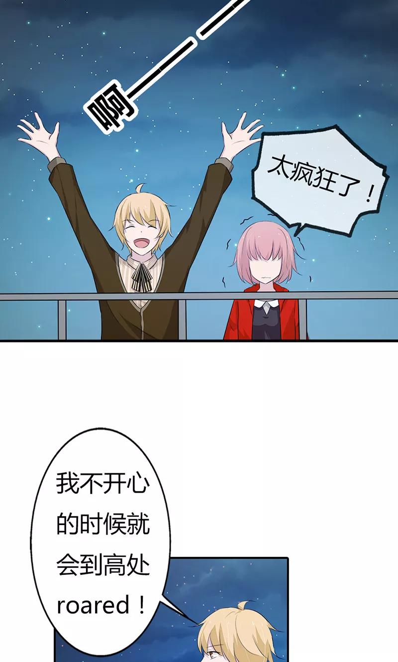 《亲爱的明星男友》第27话 当红明星竟然有私生女？ 第14页