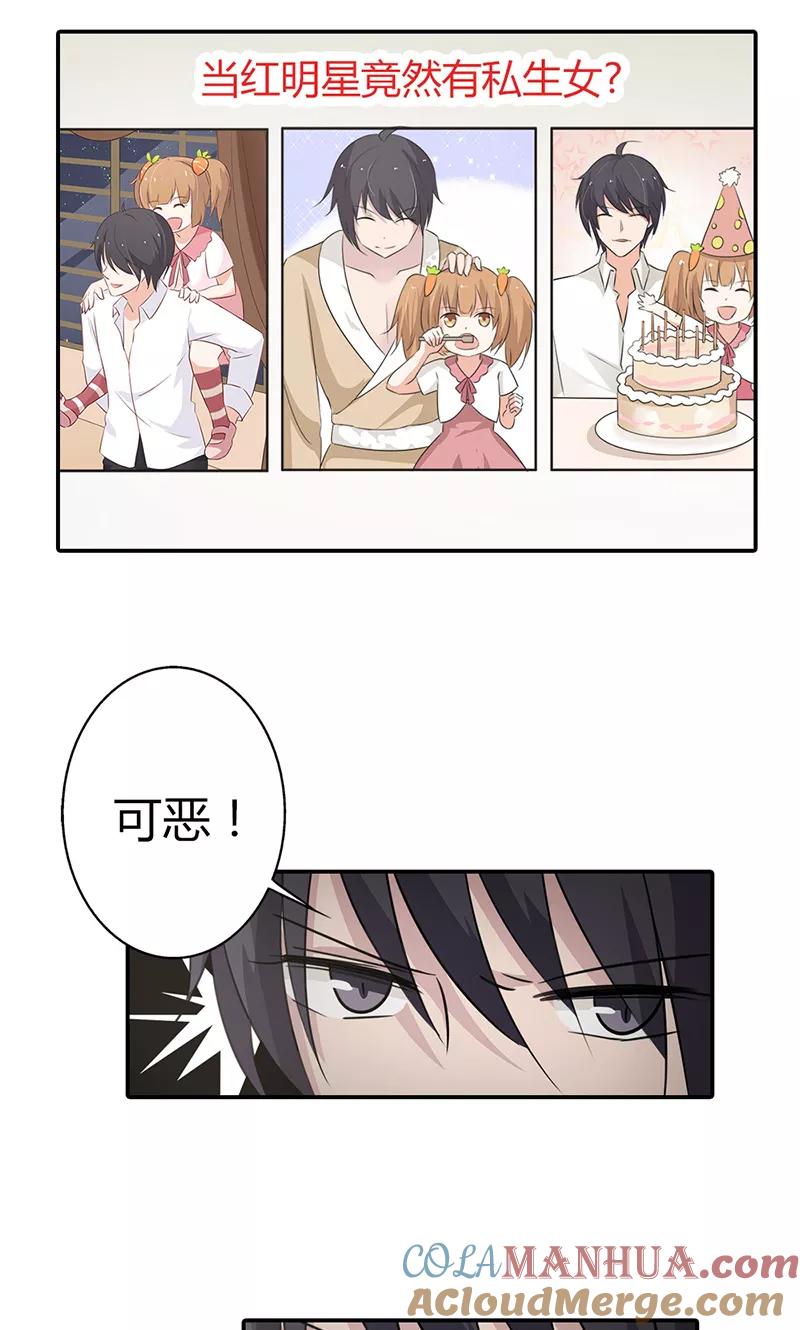 《亲爱的明星男友》第27话 当红明星竟然有私生女？ 第7页