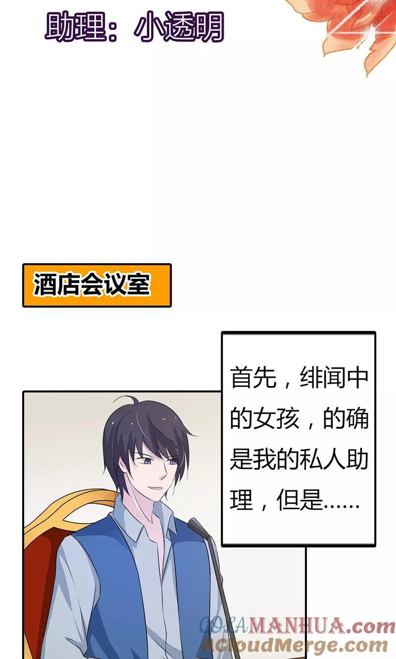 《亲爱的明星男友》第27话 当红明星竟然有私生女？ 第3页