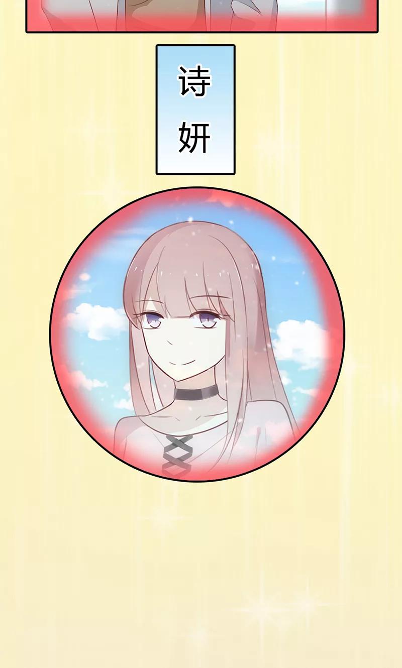 《亲爱的明星男友》第27话 当红明星竟然有私生女？ 第30页
