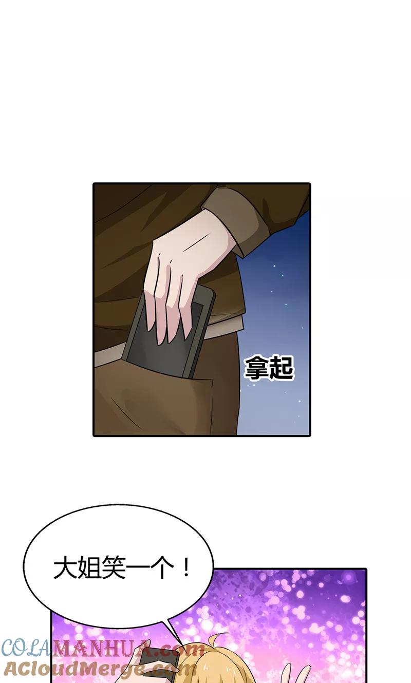 《亲爱的明星男友》第27话 当红明星竟然有私生女？ 第19页
