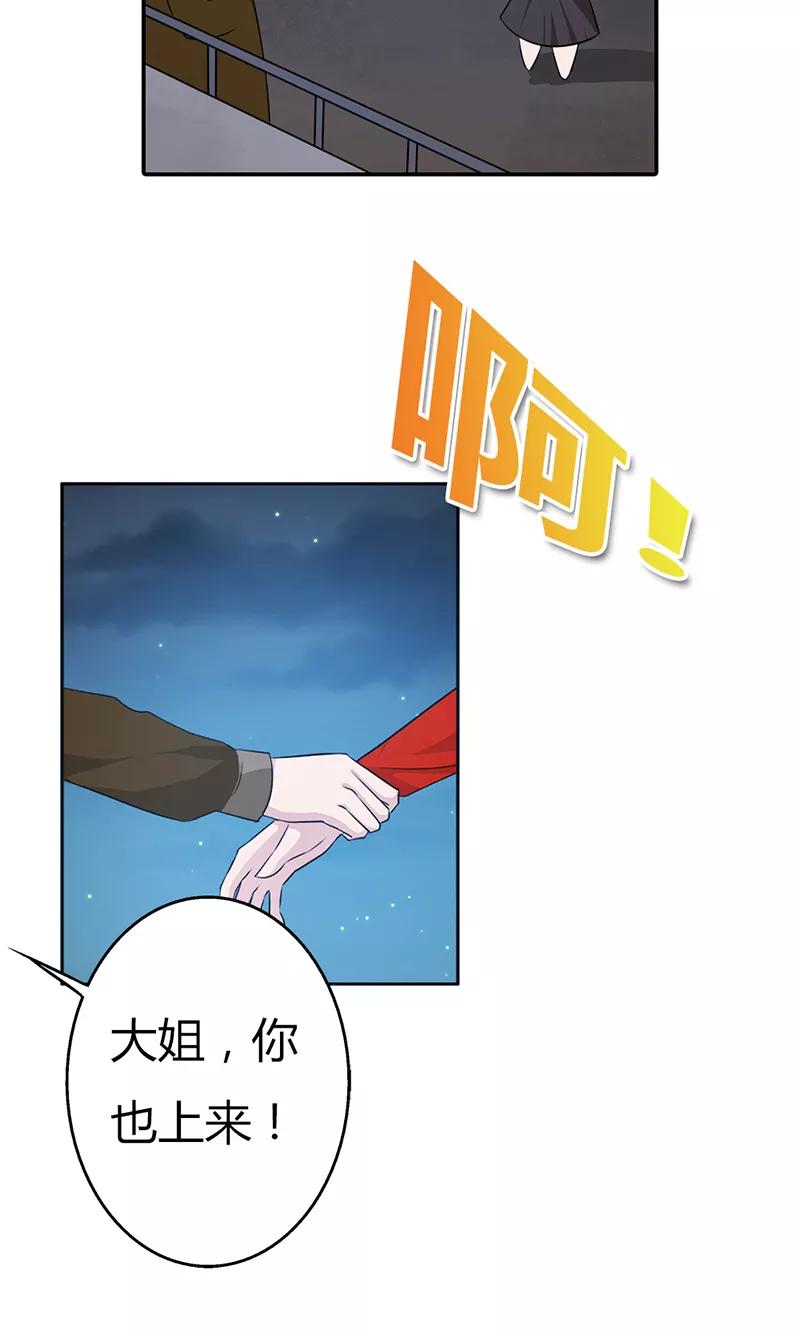 《亲爱的明星男友》第27话 当红明星竟然有私生女？ 第12页