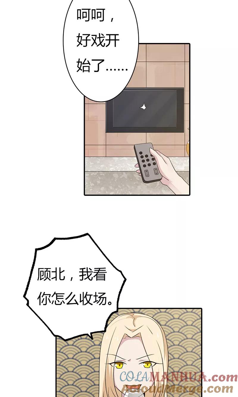 《亲爱的明星男友》第27话 当红明星竟然有私生女？ 第9页