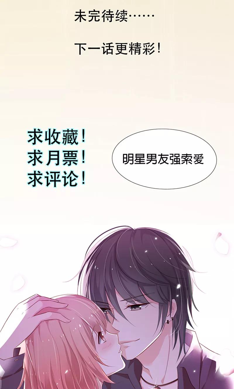 《亲爱的明星男友》第28话 公布恋情 第28页