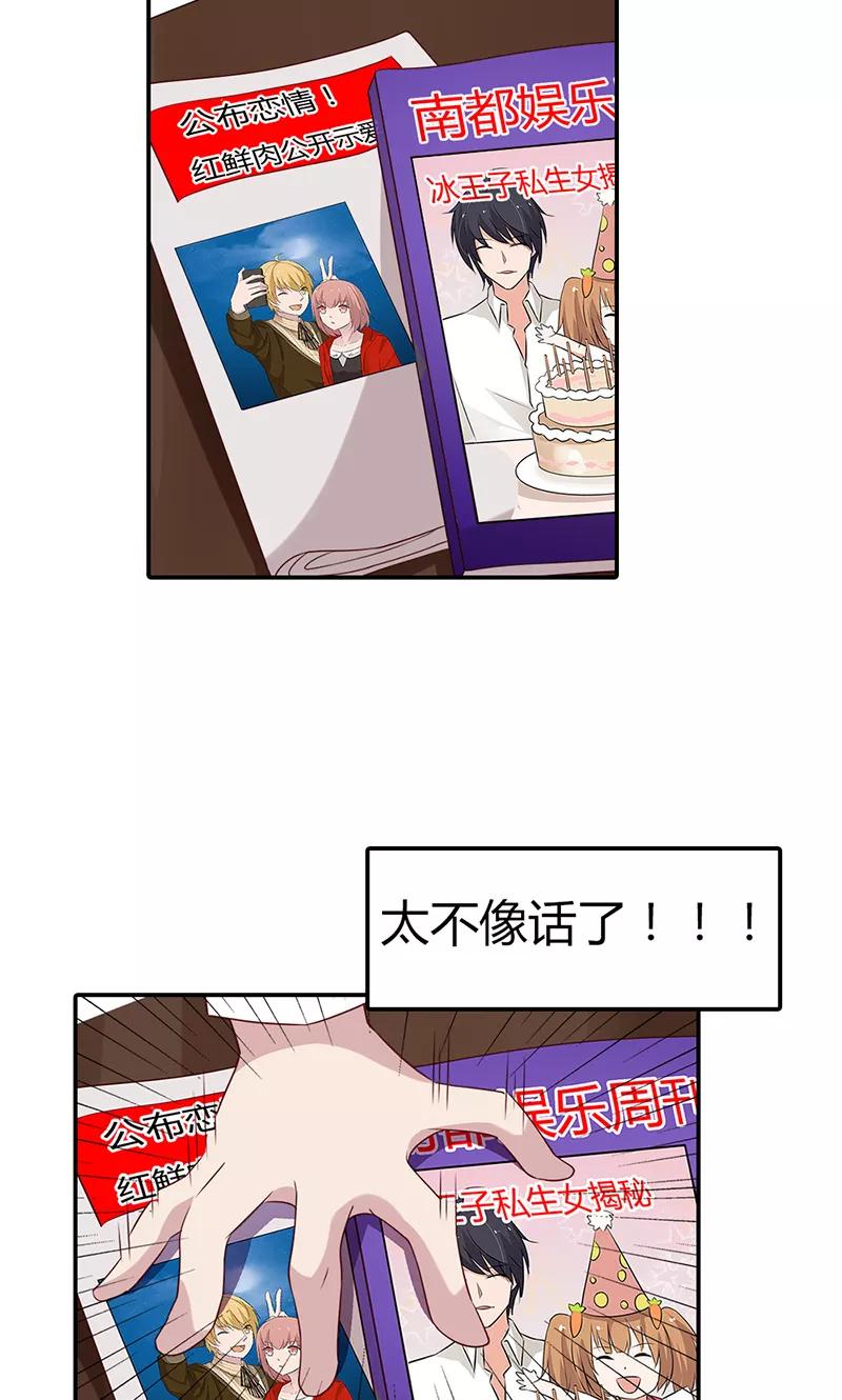 《亲爱的明星男友》第28话 公布恋情 第20页