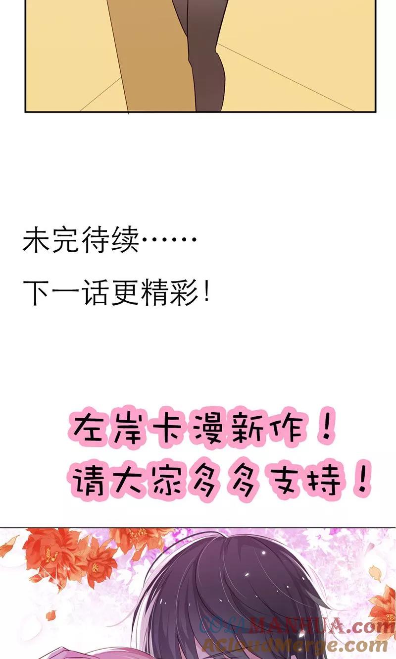 《亲爱的明星男友》第2话 啊初吻没了 第48页