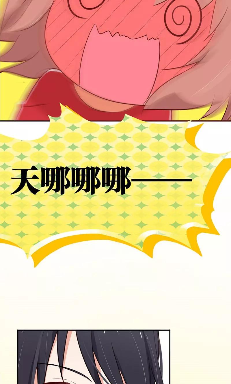 《亲爱的明星男友》第2话 啊初吻没了 第28页