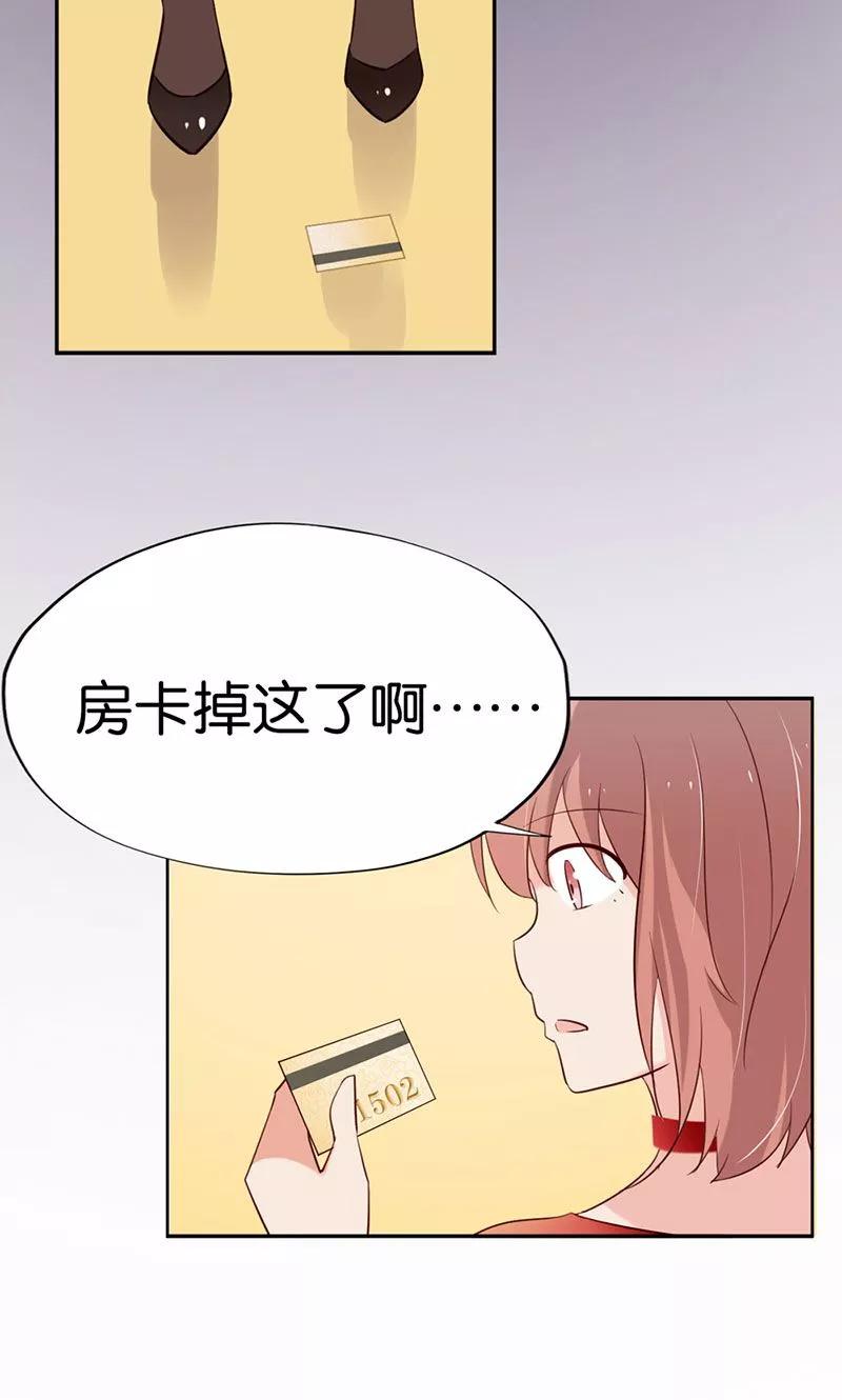 《亲爱的明星男友》第2话 啊初吻没了 第46页