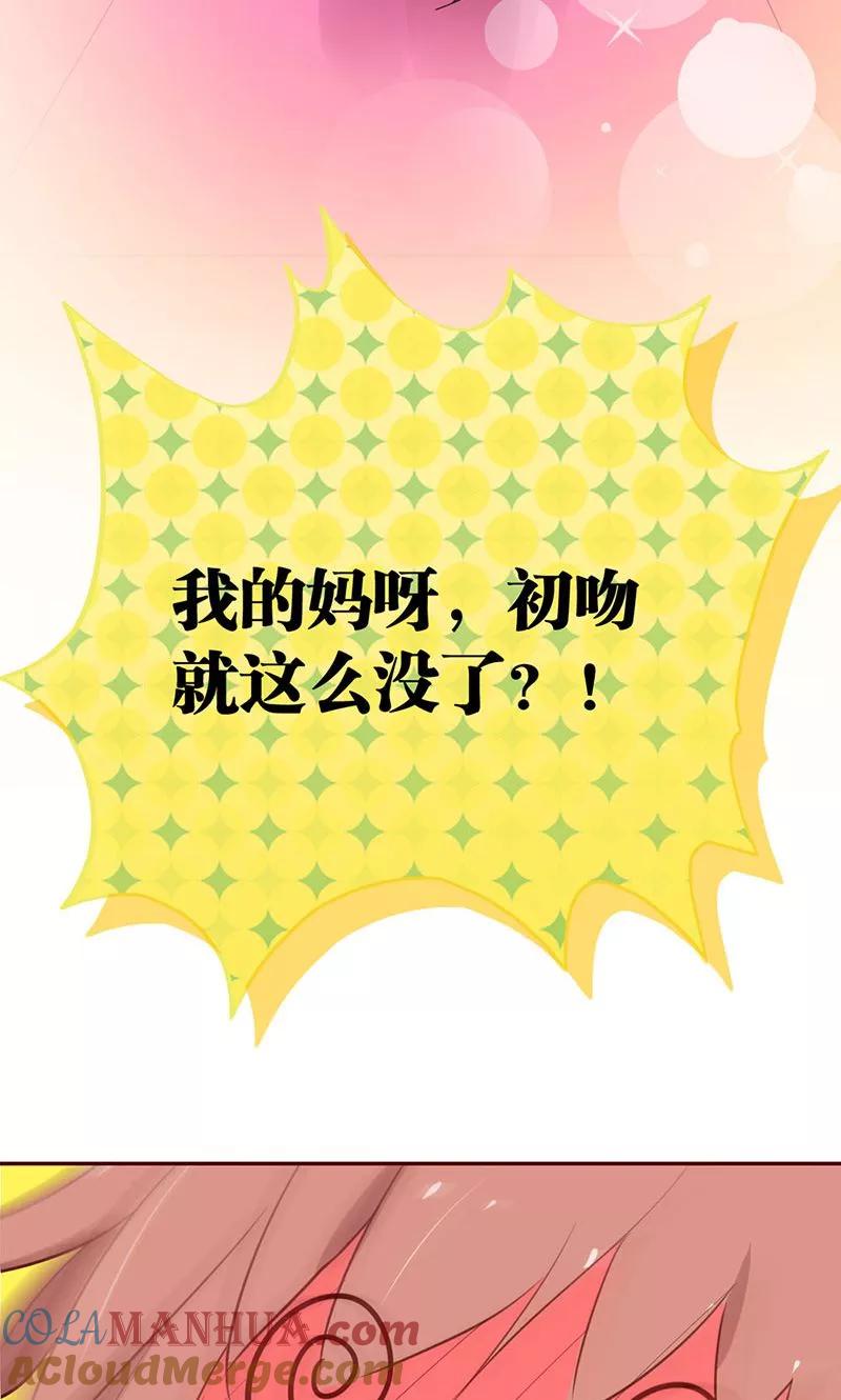 《亲爱的明星男友》第2话 啊初吻没了 第27页