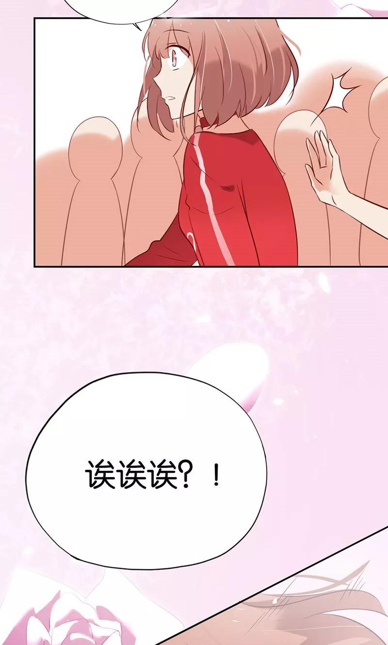 《亲爱的明星男友》第2话 啊初吻没了 第23页