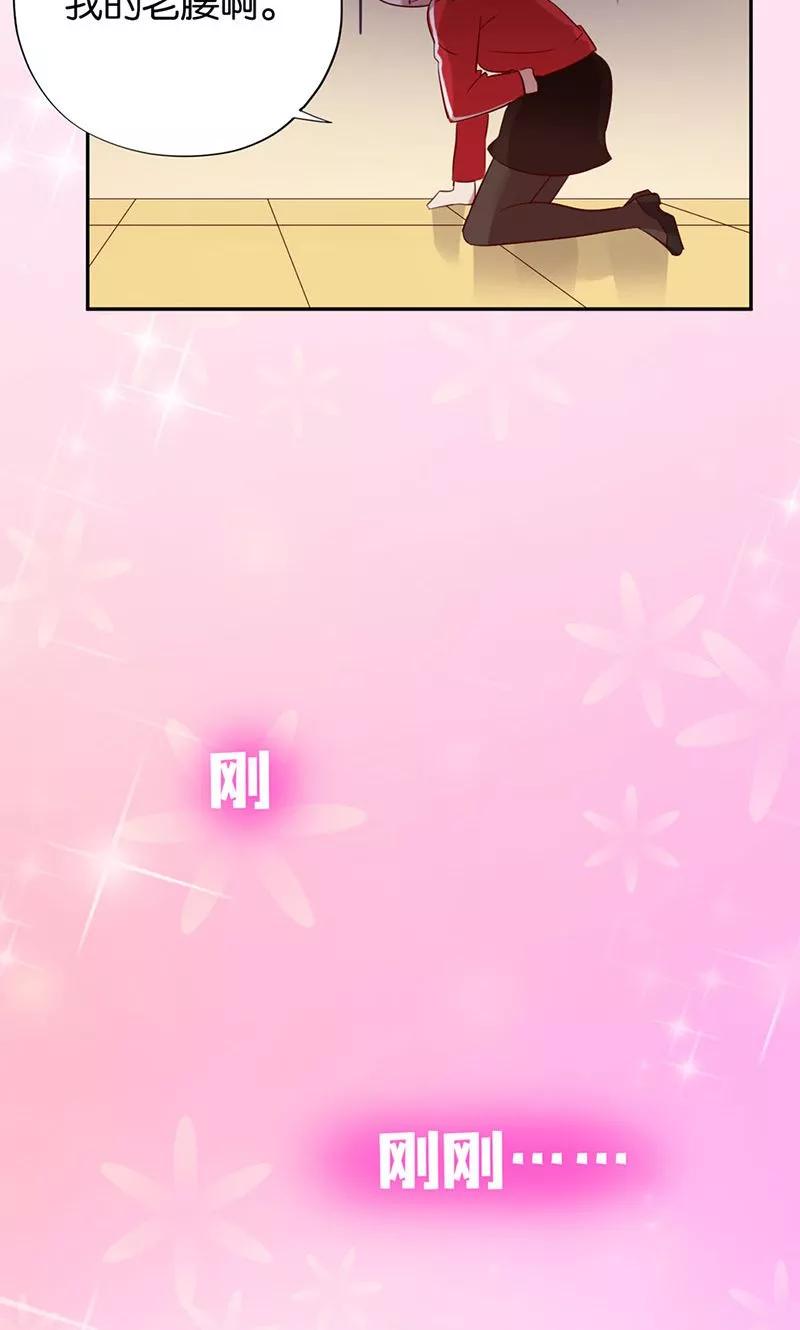 《亲爱的明星男友》第2话 啊初吻没了 第35页