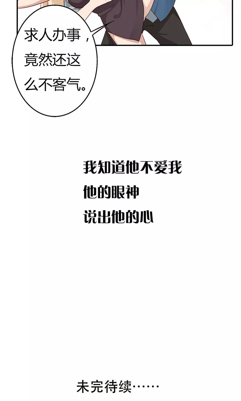 《亲爱的明星男友》第29话 我知道他不爱我 第28页