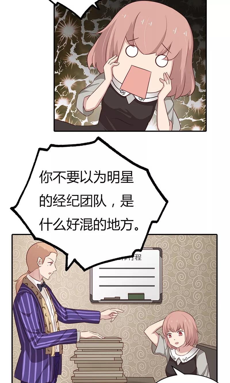 《亲爱的明星男友》第29话 我知道他不爱我 第20页