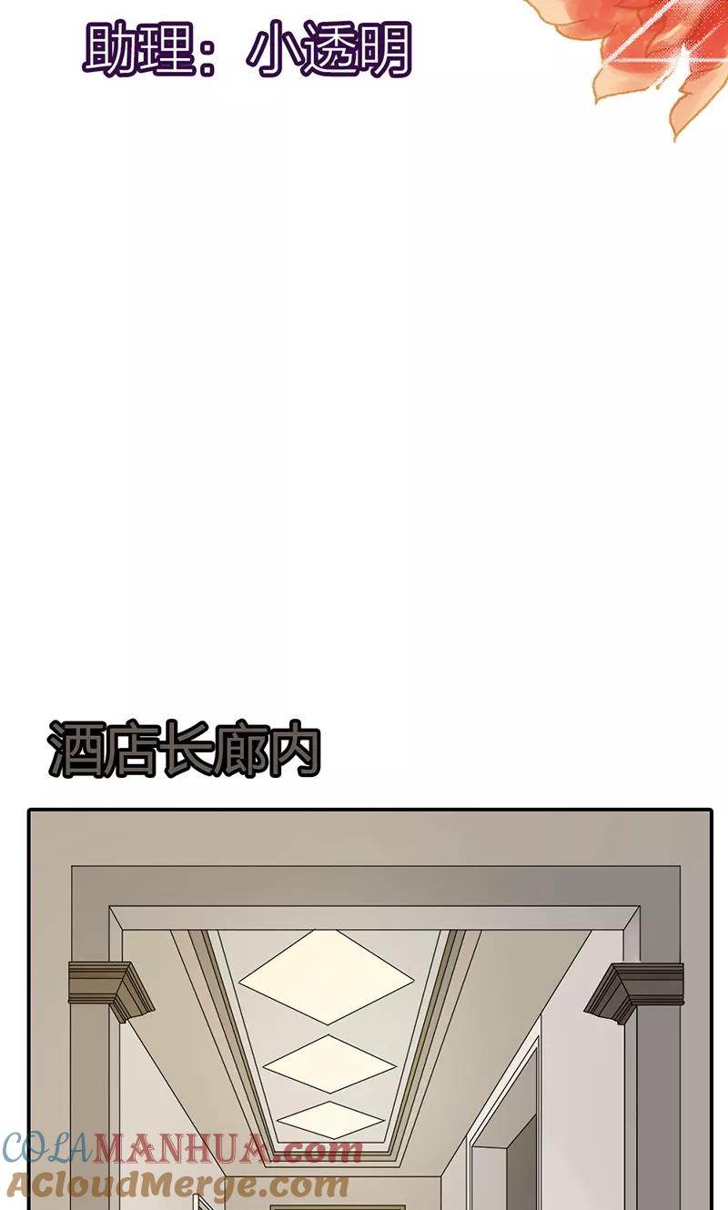 《亲爱的明星男友》第29话 我知道他不爱我 第3页