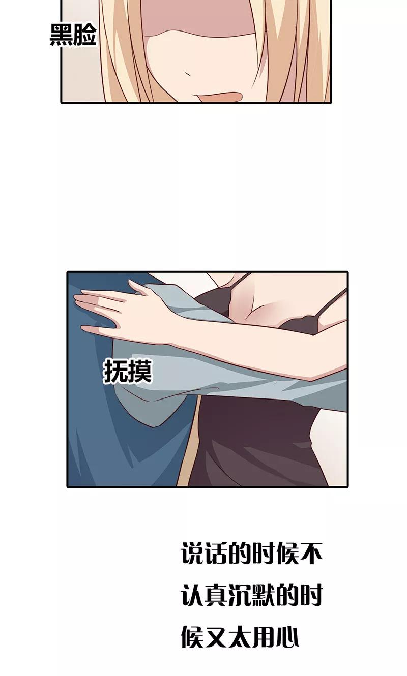 《亲爱的明星男友》第29话 我知道他不爱我 第26页
