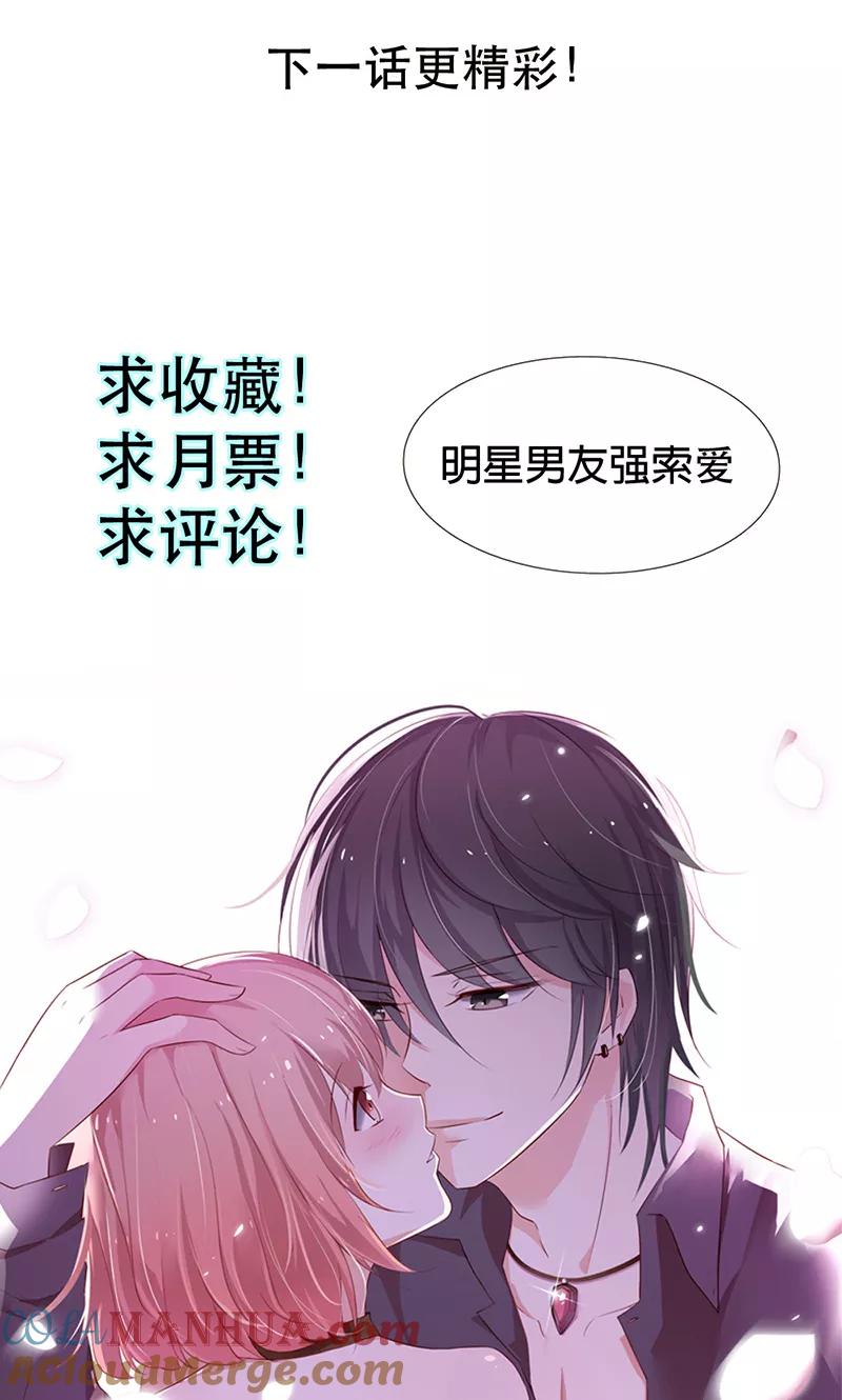 《亲爱的明星男友》第29话 我知道他不爱我 第29页