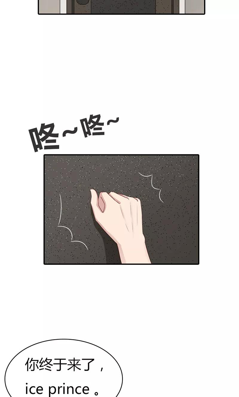 《亲爱的明星男友》第29话 我知道他不爱我 第6页