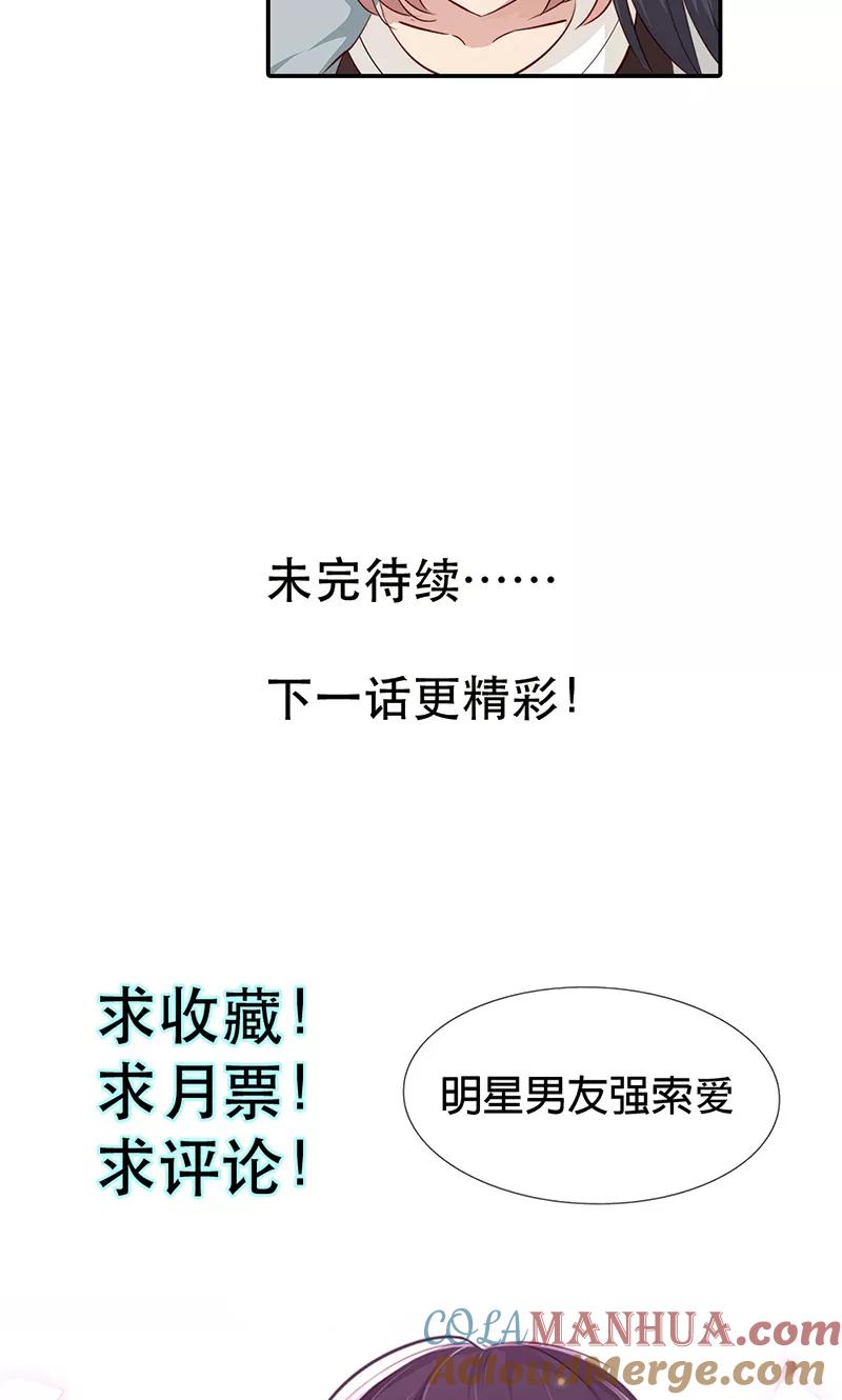 《亲爱的明星男友》第30话 好一个身不由己啊 第29页