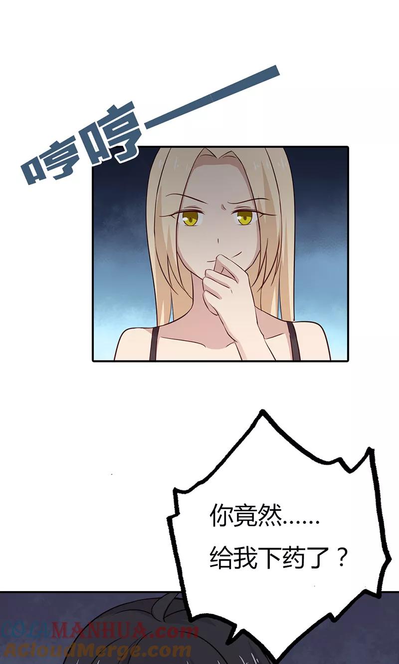 《亲爱的明星男友》第30话 好一个身不由己啊 第9页