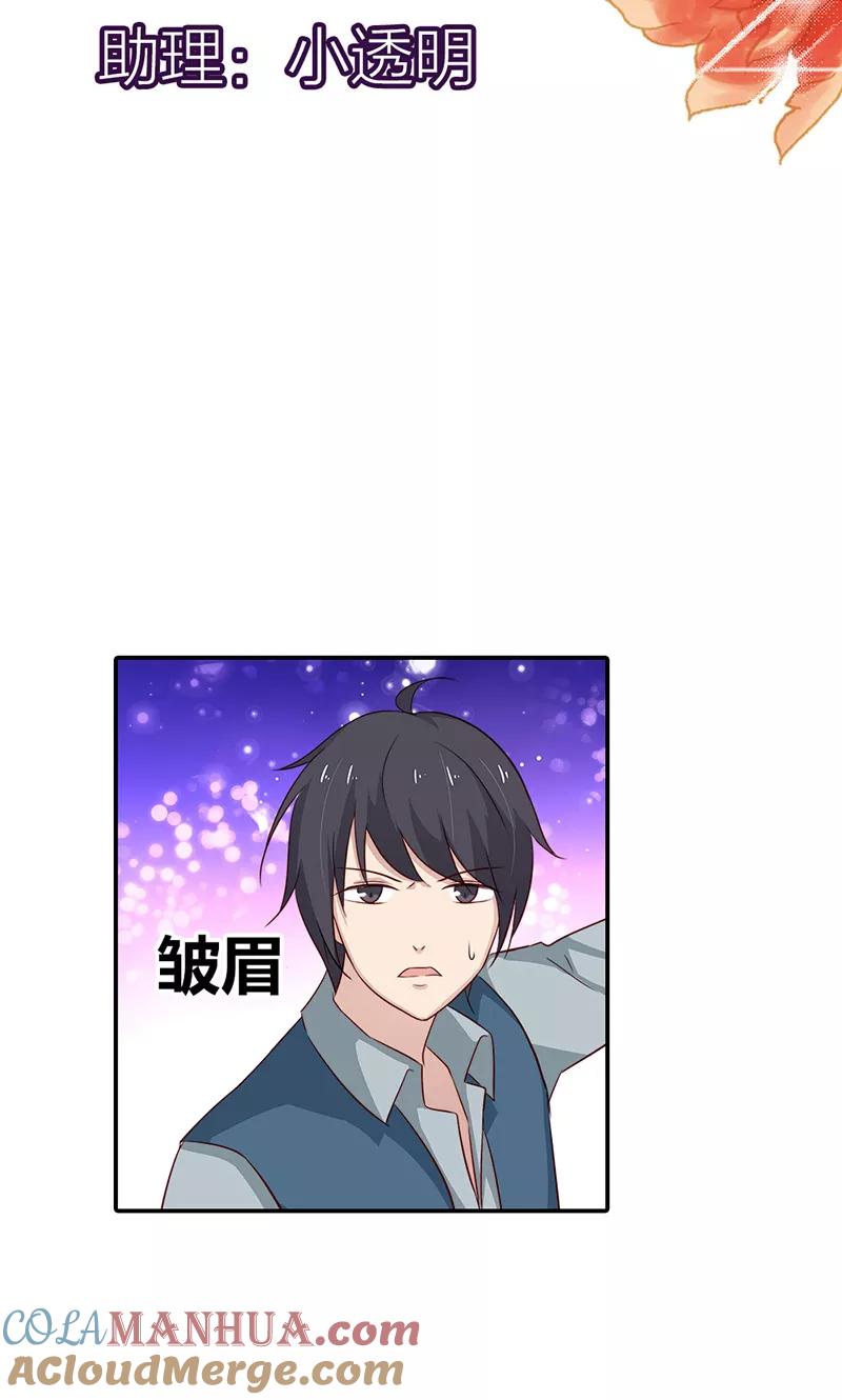 《亲爱的明星男友》第30话 好一个身不由己啊 第3页