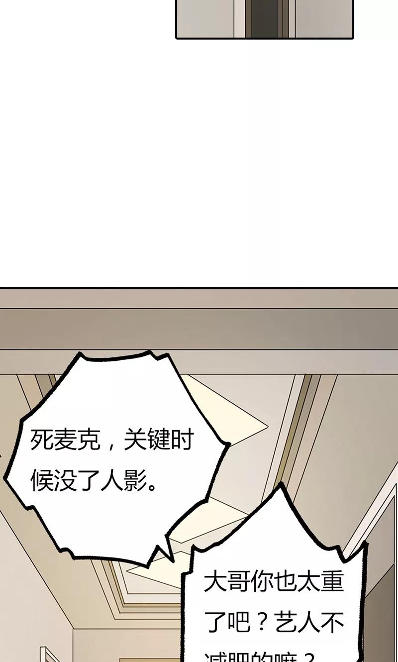 《亲爱的明星男友》第30话 好一个身不由己啊 第26页