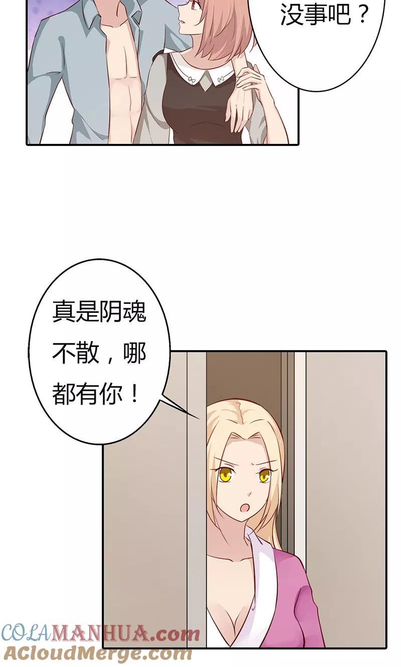 《亲爱的明星男友》第30话 好一个身不由己啊 第23页