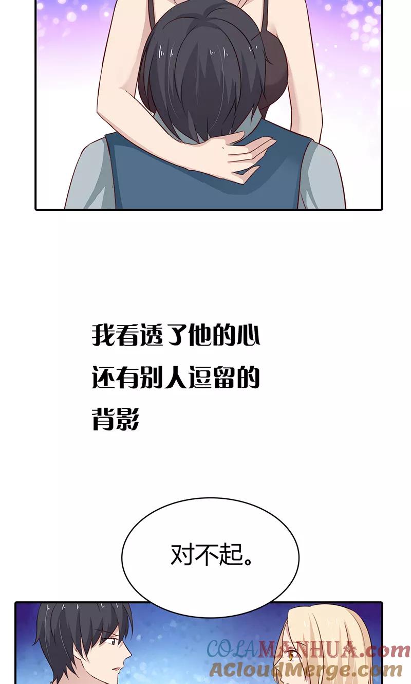 《亲爱的明星男友》第30话 好一个身不由己啊 第5页