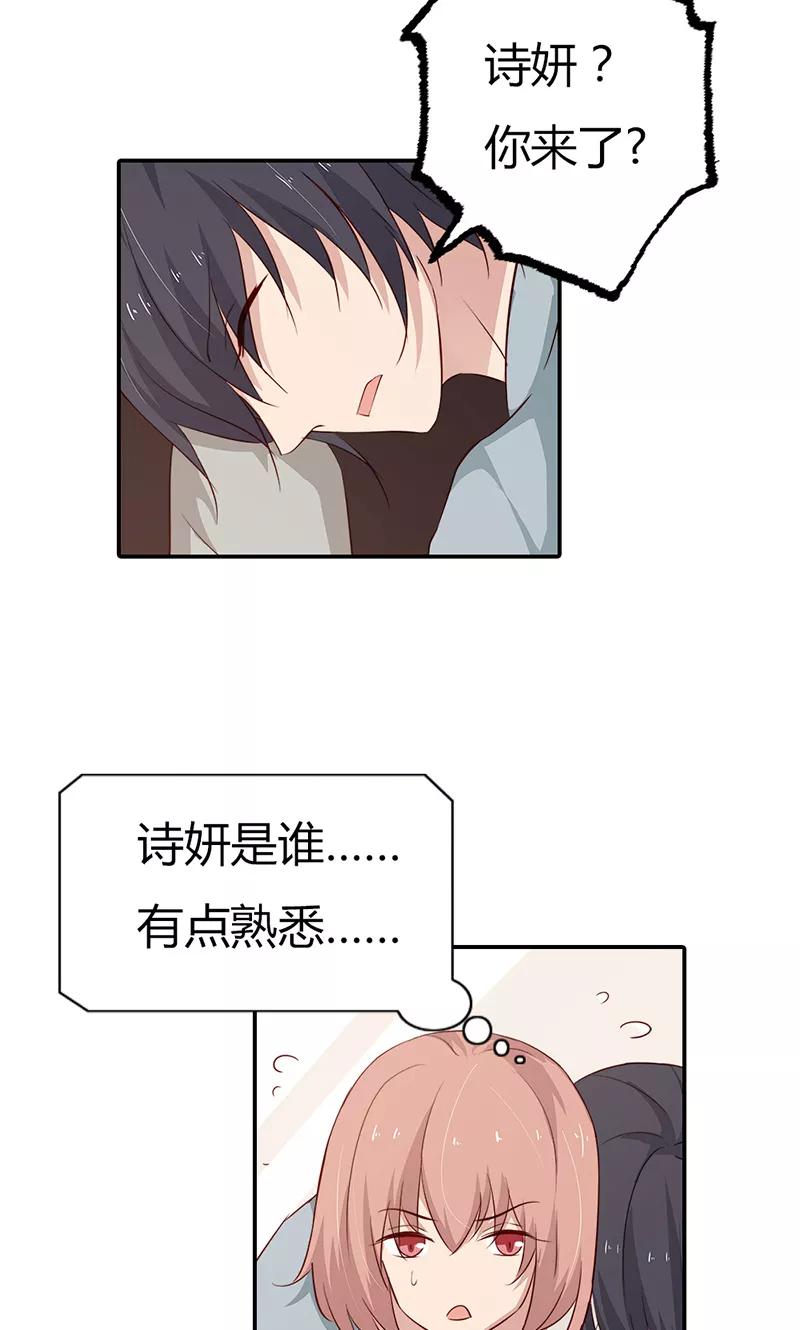 《亲爱的明星男友》第30话 好一个身不由己啊 第28页