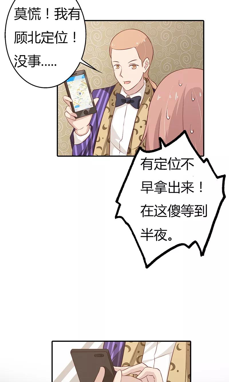 《亲爱的明星男友》第30话 好一个身不由己啊 第14页